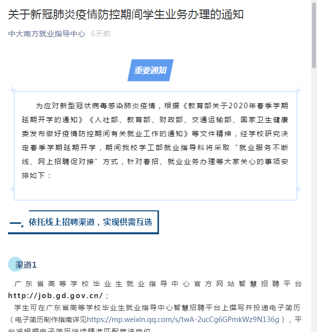 5e55107379b40.png “疫”不容缓 中大南方就业责任田的守护者1.png